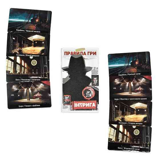 Карткова гра Інтрига 30625 українською мовою, картки 180 штук Вінниця