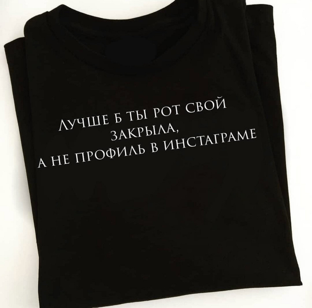 Черная футболка с надписью - Лучше б ты рот свой закрыла , А не профиль в инстаграме Черновцы - изображение 1