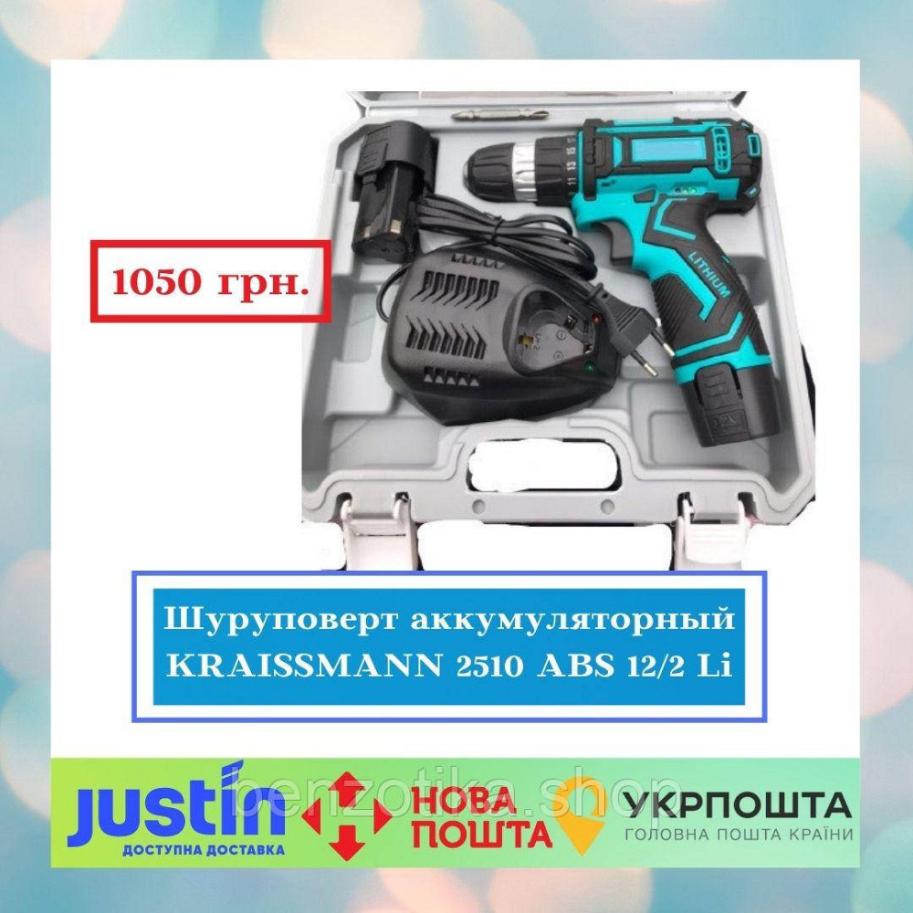 Шуруповерт аккумуляторный KRAISSMANN 2510 ABS 12/2 Li Киев - изображение 1