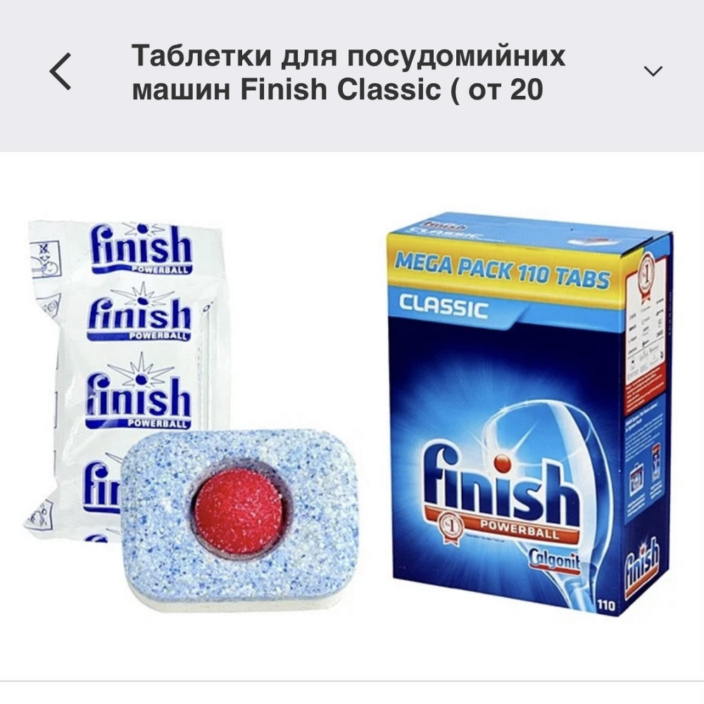 Таблетки Для посудомийних Машин Finish Classic 100 штучно Виноградів - фото 1