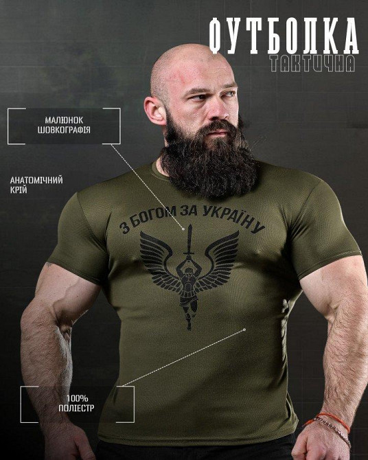 Футболка потоотводящая тактическая мужская з Богом за Украину олива 50 р Одесса - изображение 7