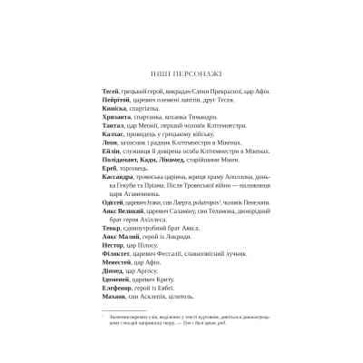 Книга Клітемнестра - Констанца Казаті Vivat (9786171708686) Вінниця