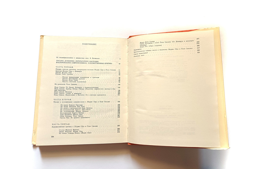 Книга Поль Синяк Київ - фото 3