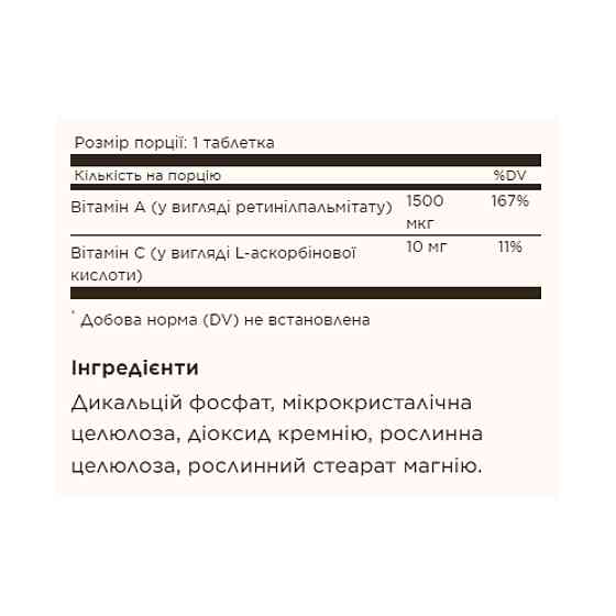 Dry Vitamin A 1500 mcg (5000 IU) - 100 tabs Луцьк