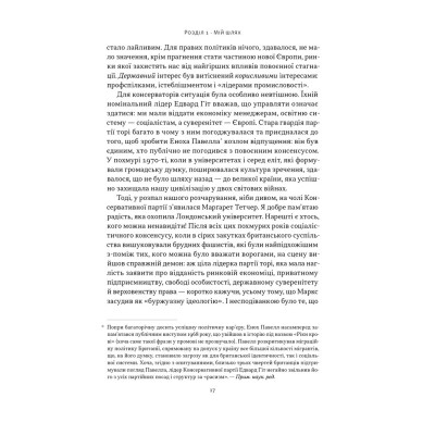 Книга Як бути консерватором - Роджер Скрутон Наш Формат (9786178437183) Винница - изображение 14
