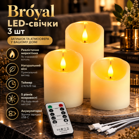LED-свічки Broyal 3 шт акумуляторні, натуральний віск, пульт, таймер 2/4/6/8 год, 5 рівнів яскравості Київ