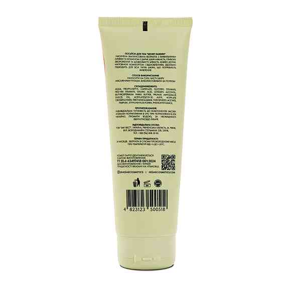 Лосьйон для тіла Secret Garden He&She cosmetics 125 мл Київ