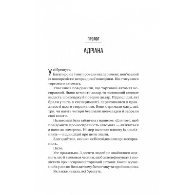 Книга Ніколи не бреши - Фріда Мак-Фадден Vivat (9786171706859) Вінниця - фото 9