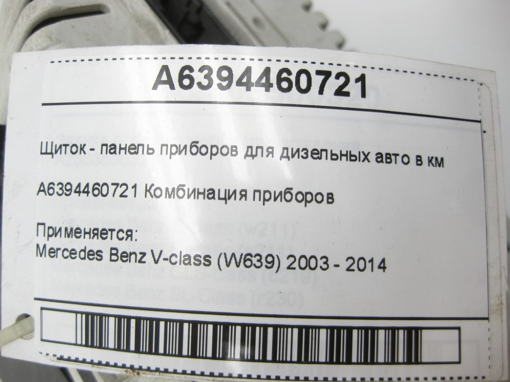 Mercedes-Benz  A6394460721 Щиток - панель приладів для дизельних авто в км V-class W639 Одеса - фото 6