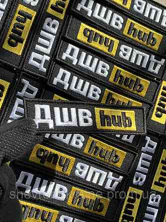 Шеврон ДШВ hub (Форма прямокутна. На липучці) Розмір 12x2.5см Київ