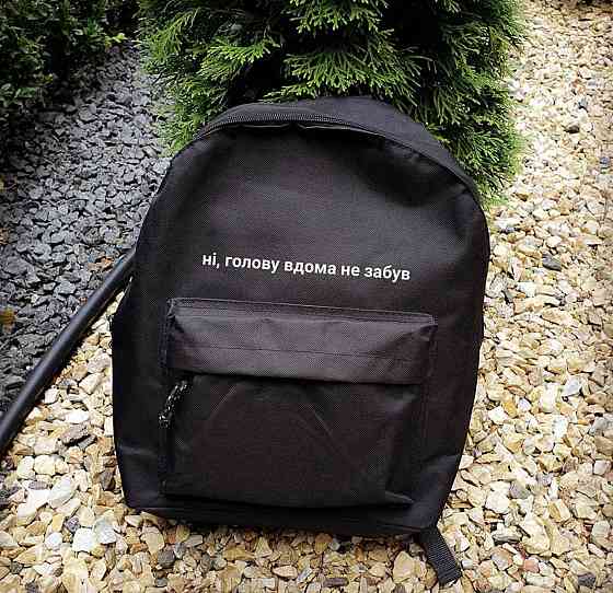 Стильний іменний рюкзак із принтом "ні,голову в будинку не забивши?" Чернівці