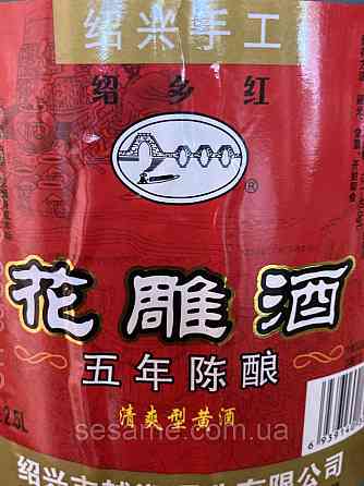 Рисовое вино поварское Шаосинское 2,5 л выдержка 5лет seasoning wine (Китай) Харьков