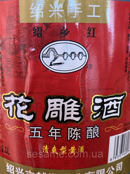 Рисовое вино поварское Шаосинское 2,5 л выдержка 5лет seasoning wine (Китай) Харьков - изображение 4