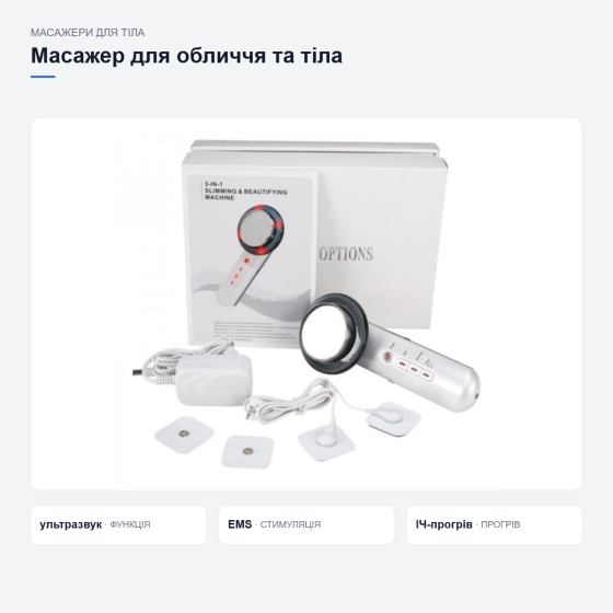 Массажер для лица и тела с прогревом Киев