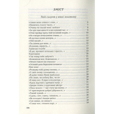 Книга Триста поезій - Ліна Костенко А-ба-ба-га-ла-ма-га (9786175850350) Вінниця - фото 9