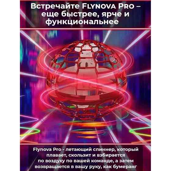 Світиться куля flynova, Літаючий м'яч спінер, Світиться бумеранг, Flying spinner, Літаючий м'ячик куля DZ-76 Львів
