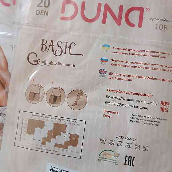 Жіночі колготки Duna basic 20 den р.2 сірий беж Київ