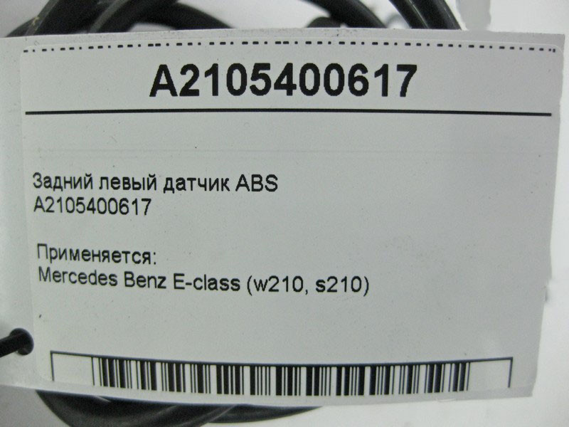 Mercedes-Benz  A2105400617 Задній лівий датчик ABS E-Class W210 Одеса - фото 4