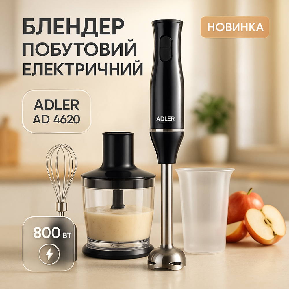 Блендер с несколькими режимами работы ADLER AD 4620 800Вт, Блендер для пюре и коктейлей CD-97 Львов - изображение 6