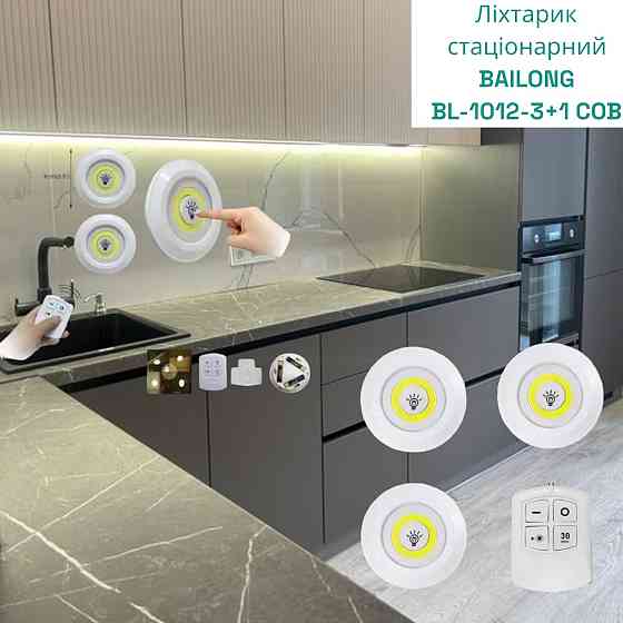 Ліхтарик стаціонарний BAILONG BL-1012-3+1 COB Київ