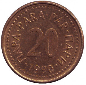 Монета 20 пара. 1990 год, Югославия. (В) Полтава - изображение 1