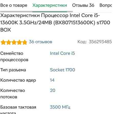 Процесор i5 13600k. Київ