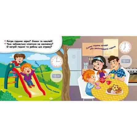 Мої перші наліпки "Вивчаємо розпорядок дня" 877005, 22 наліпки Вінниця