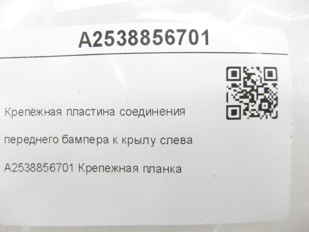 Mercedes-Benz  A2538856701 Кріпильна пластина з'єднання переднього бампера до крила зліва GLC Coupe C253 GLC X253 Одесса - изображение 7