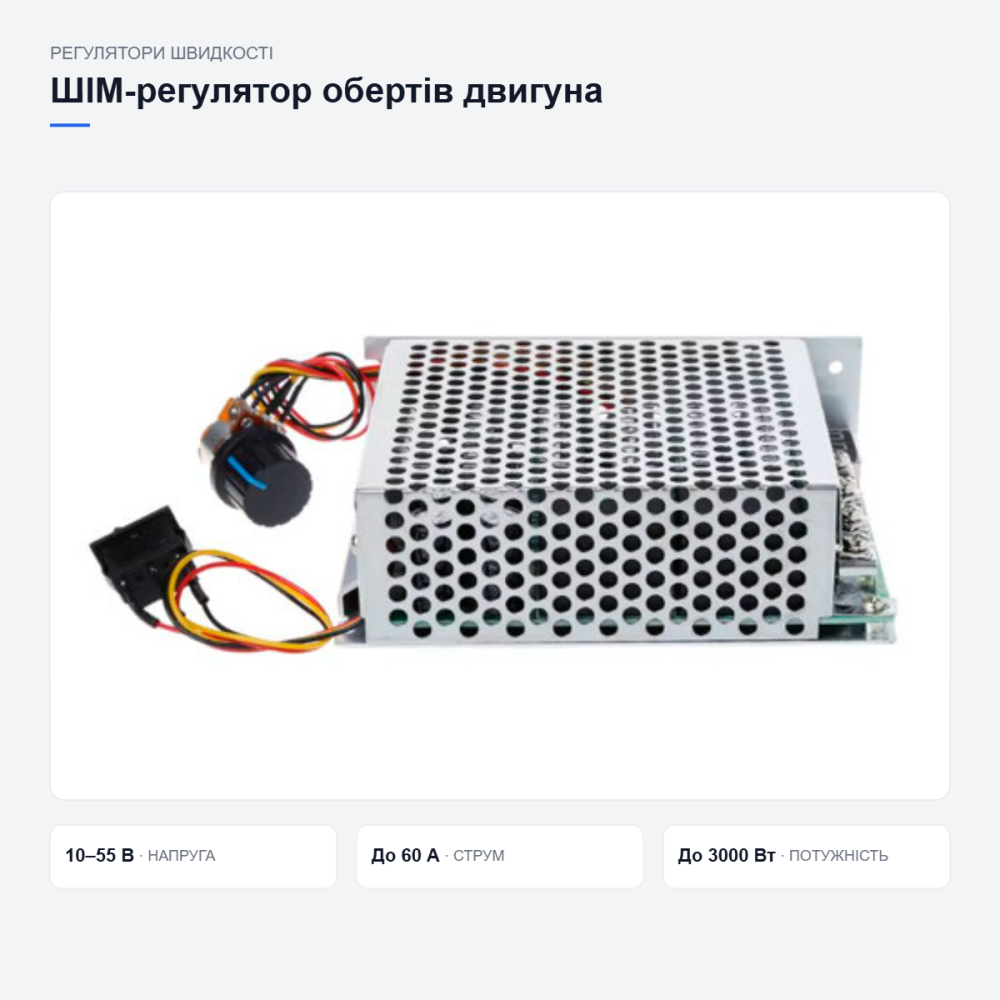 Регулятор оборотов двигателя с дисплеем Киев - изображение 19