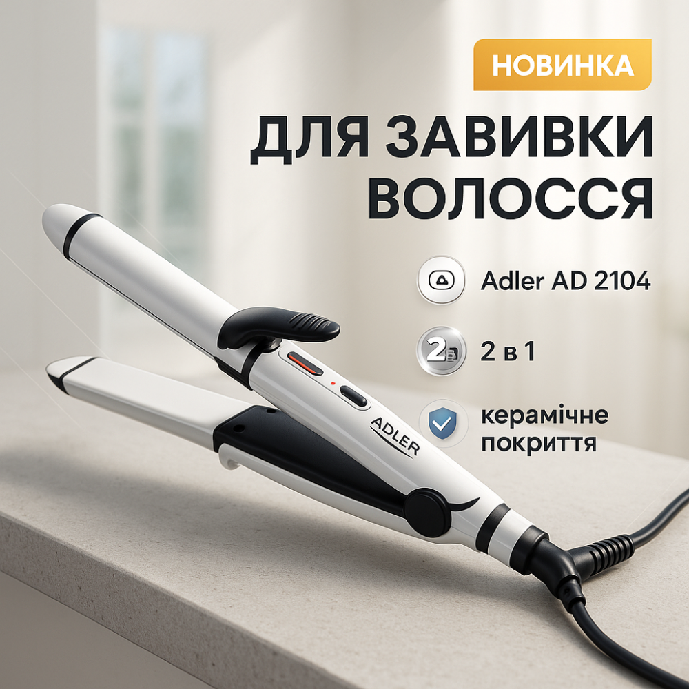 Плойка утюжок для волос 2-в-1 Adler AD 2104 50Вт Ceramic BH-79 Львов - изображение 13