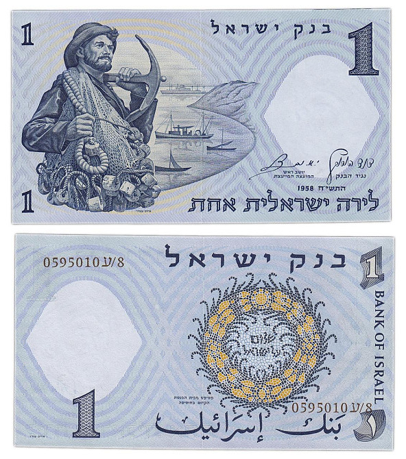 Ізраїль/Israel 1 Lira 1958 Pick 30c UNC Полтава - фото 1