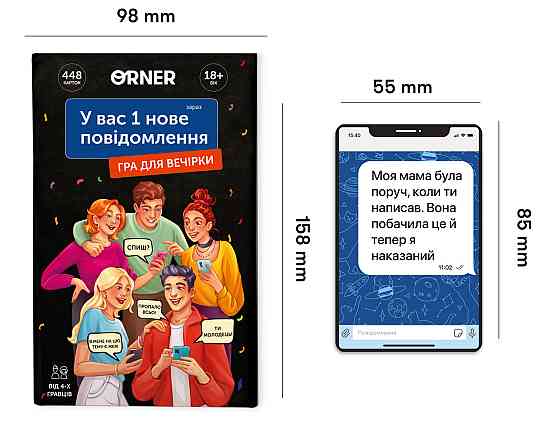 Гра для компанії Orner У вас 1 нове повідомлення (orner-2305) ( Українська ) Харків