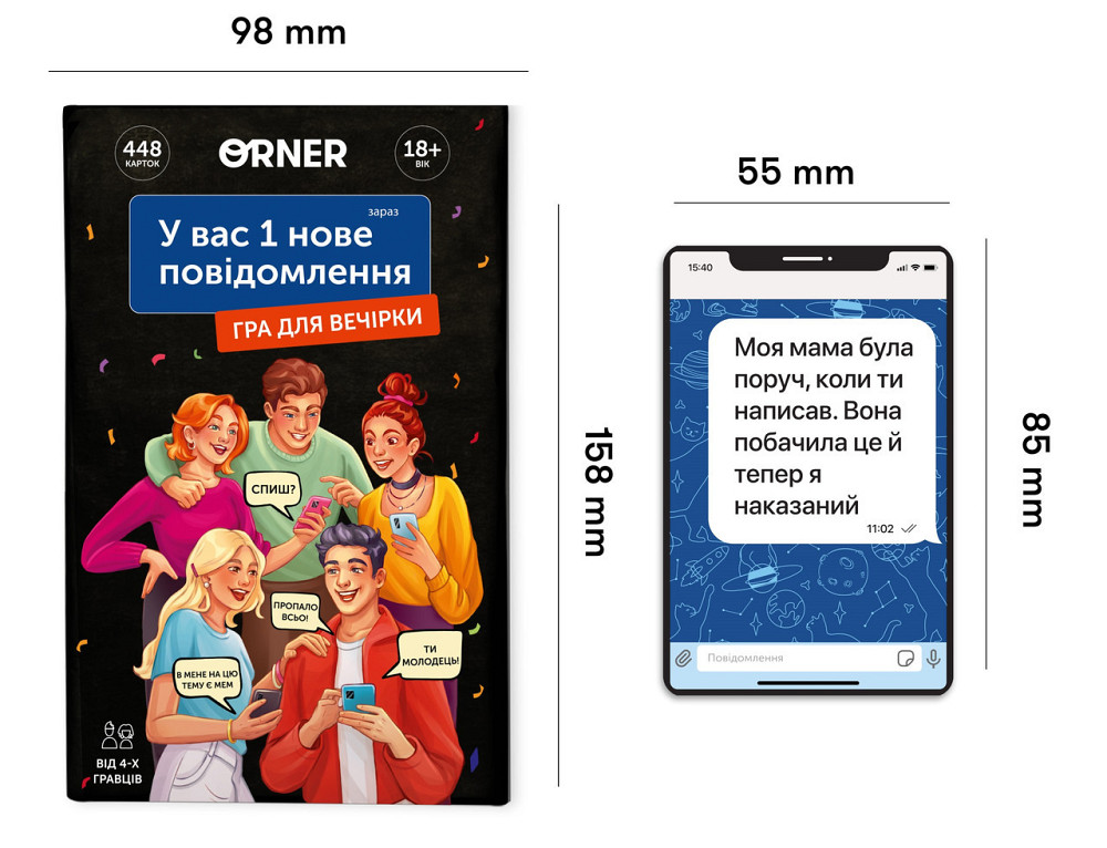 Гра для компанії Orner У вас 1 нове повідомлення (orner-2305) ( Українська ) Харків - фото 3