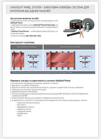 Однокомпонентний силіконовий клей SikaTack Panel-50 600 мл Киев