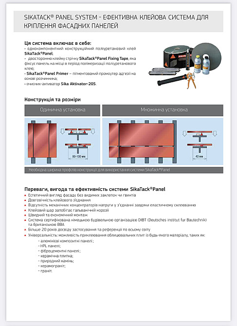 Однокомпонентний силіконовий клей SikaTack Panel-50 600 мл Киев - изображение 2