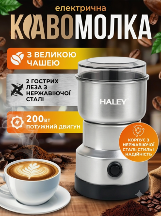 Електрична кавомолка Haley HY-2114 200Вт, подрібнювач спецій та горіхів з ножами з нерж. сталі 300г хром Одеса