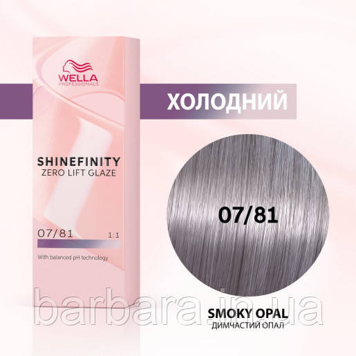 07/81 Краска для волос  Wella Shinefinity 07/81 Дымчатый Опал Київ - фото 1