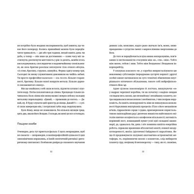Книга Воццек. Острів КРК. АМтм - Юрко Іздрик Видавництво Старого Лева (9789664482438) Вінниця - фото 6
