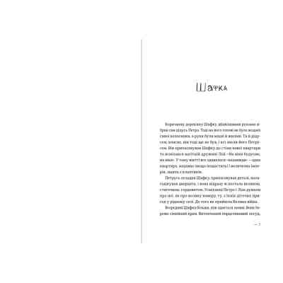 Книга Котик, Півник, Шафка - Олександр Михед Видавництво Старого Лева (9789664480717) Вінниця