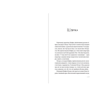 Книга Котик, Півник, Шафка - Олександр Михед Видавництво Старого Лева (9789664480717) Вінниця - фото 4