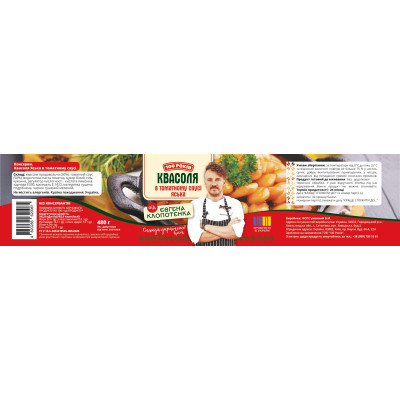 Овочева консервація 100 РОКІВ Квасоля Яська в томатному соусі зі спеціями 480 г (4820285620061) Вінниця - фото 2