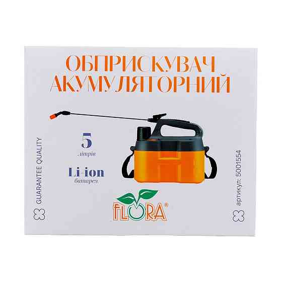 Обприскувач акумуляторний 5 л Li-ion FLORA (5001554) Київ