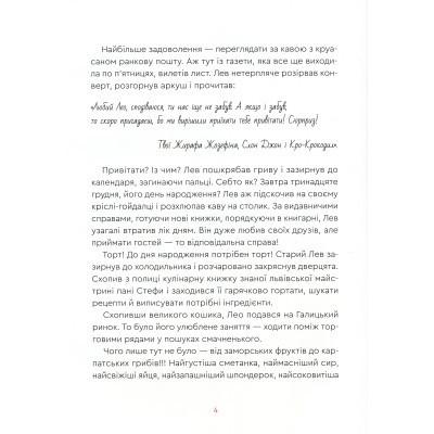 Книга Нові казки Старого Лева Видавництво Старого Лева (9789666799732) Винница - изображение 2