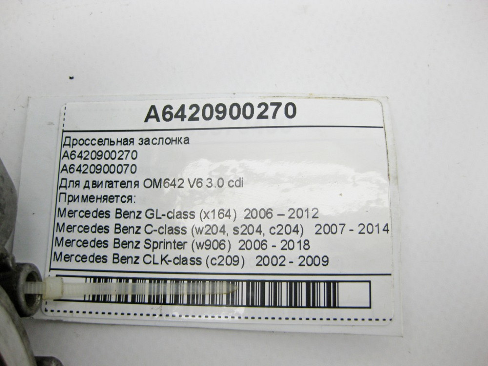 Mercedes-Benz  A6420900270 Дросельна заслінка для двигуна OM642 V6 3.0 cdi Одесса - изображение 11