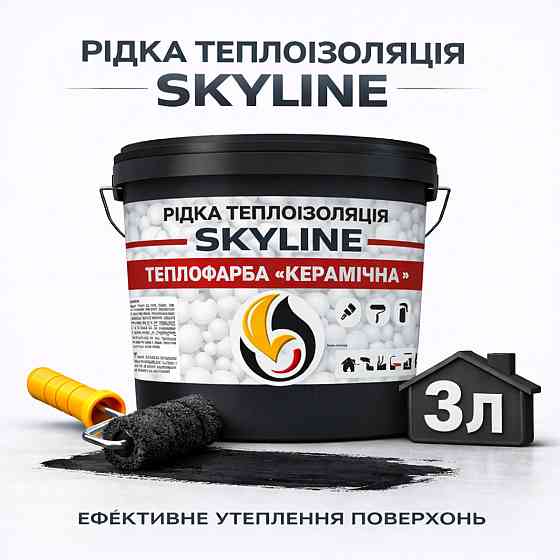 Рідка теплоізоляція Skyline керамічна теплофарба для утеплення стін, фасадів, покрівлі та трубопроводів Чорна 3 л Харків