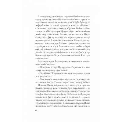 Книга Апельсин у калюжі - Людмила Баран Vivat (9786171704909) Вінниця