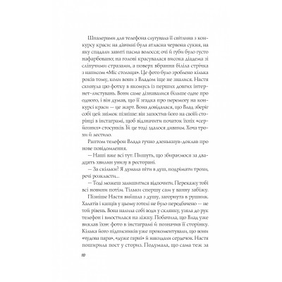 Книга Апельсин у калюжі - Людмила Баран Vivat (9786171704909) Вінниця - фото 3