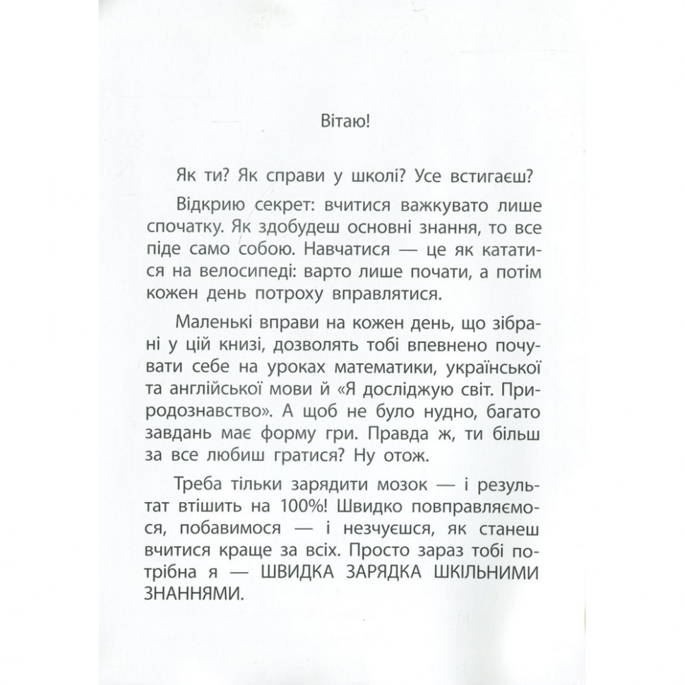 Обучающая книга Быстрая зарядка школьными знаниями 9-10 лет 137467 Винница - изображение 4