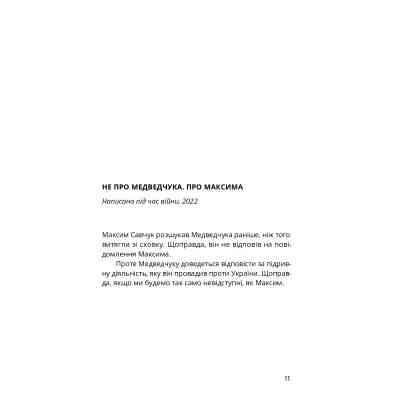 Книга 1937 - Максим Савчук Yakaboo Publishing (9786177933495) Вінниця