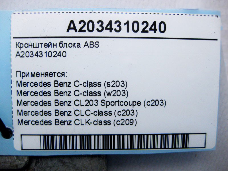 Mercedes-Benz  A2034310240 Кронштейн блоку ABS C-Class W203 CLC CL203 Sportcoupe C203 CLK C209 Одеса - фото 4